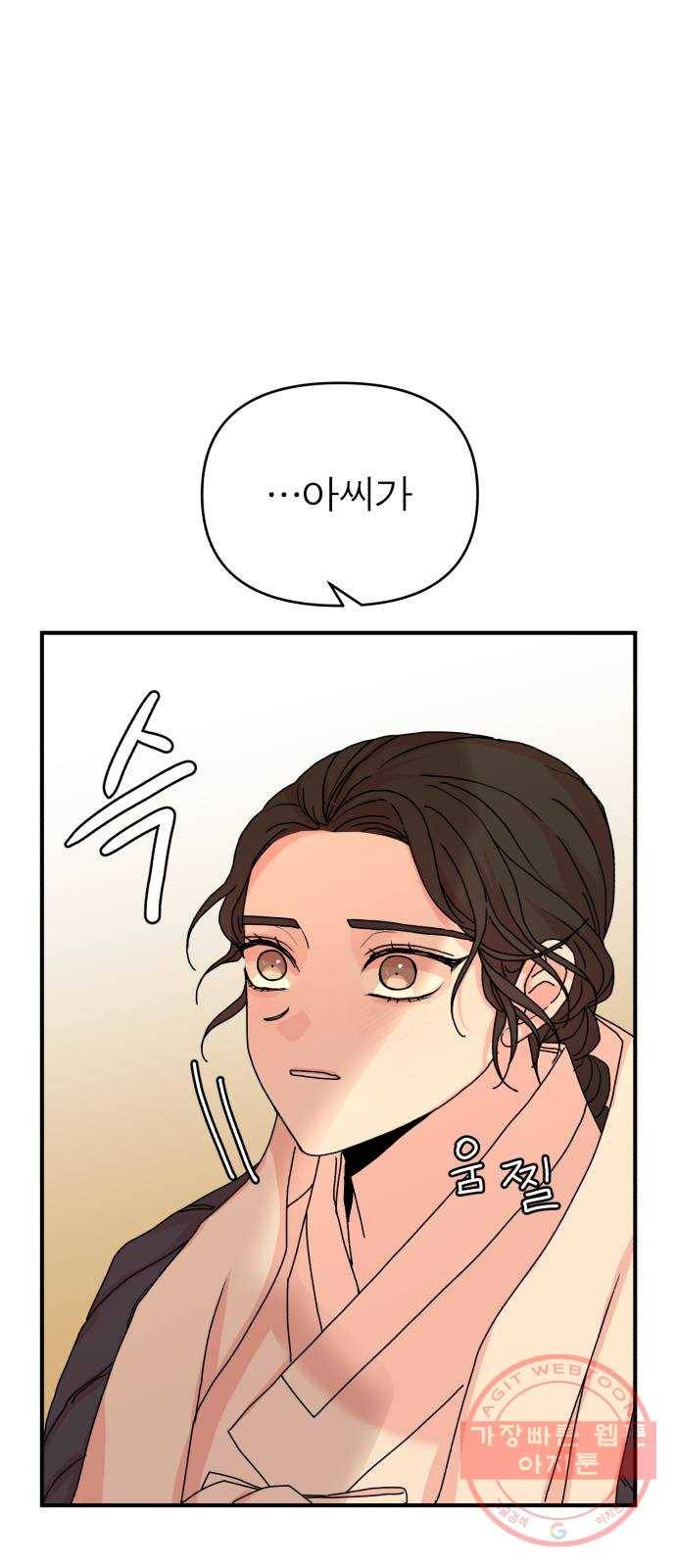 여우애담 10화 82