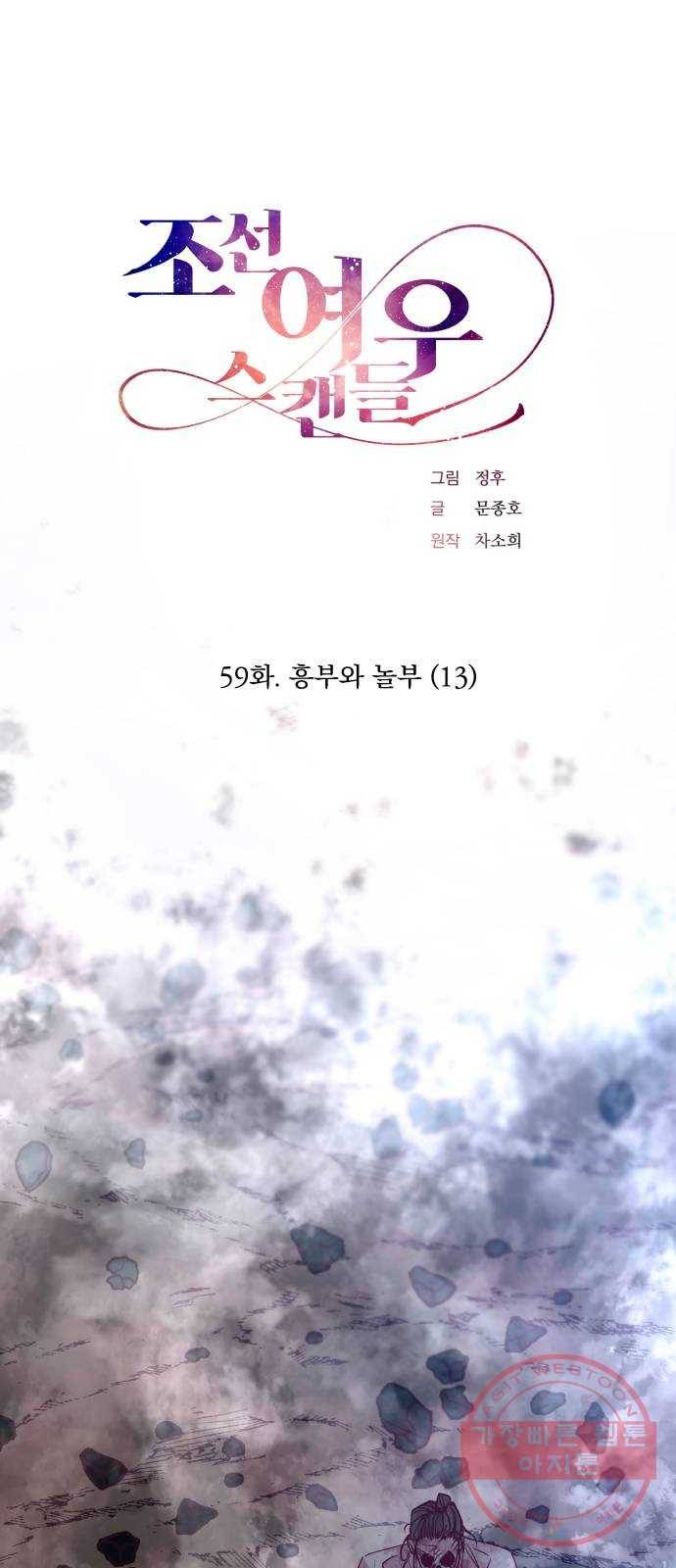 조선여우스캔들 59화. 흥부와 놀부 (13) 1
