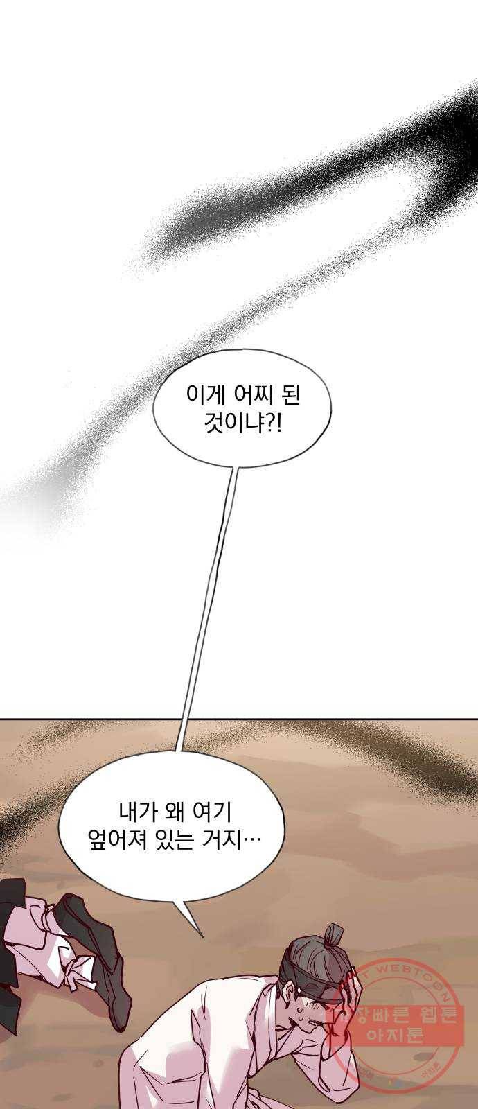 조선여우스캔들 59화. 흥부와 놀부 (13) 17