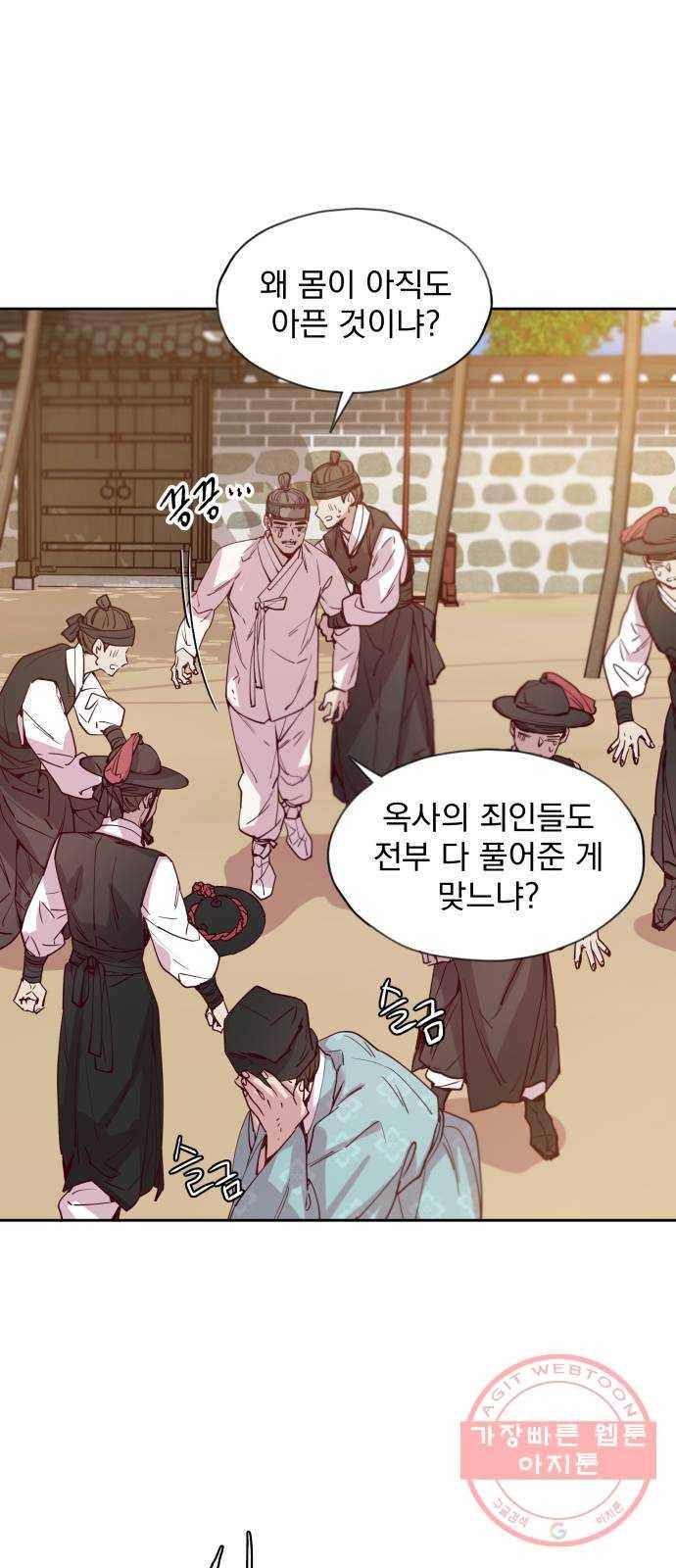 조선여우스캔들 59화. 흥부와 놀부 (13) 21