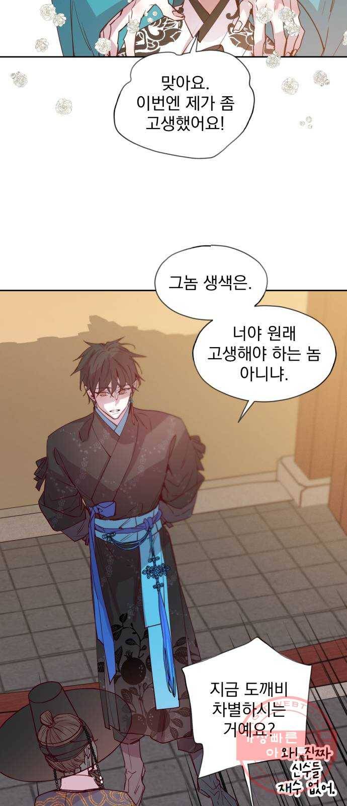 조선여우스캔들 59화. 흥부와 놀부 (13) 27