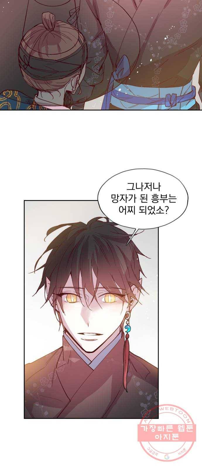 조선여우스캔들 59화. 흥부와 놀부 (13) 32