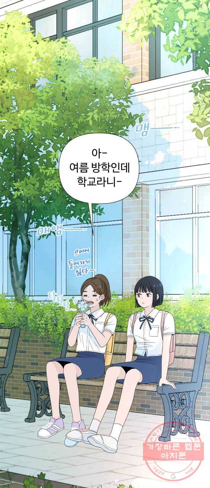 고백 취소도 되나? 1화 1