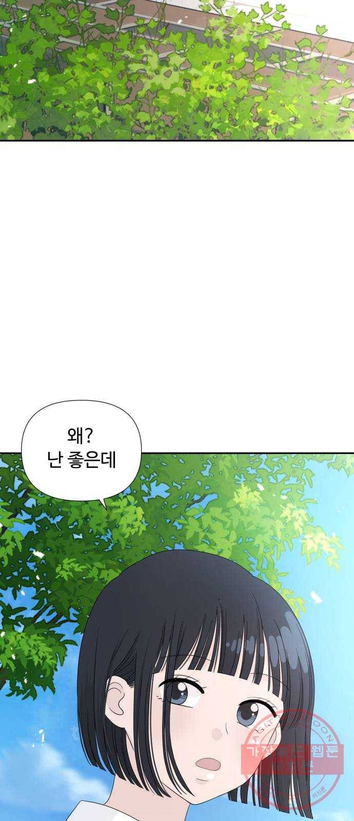 고백 취소도 되나? 1화 2