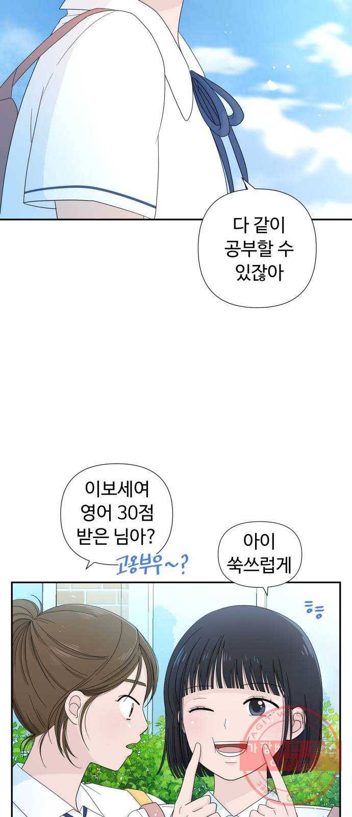 고백 취소도 되나? 1화 3