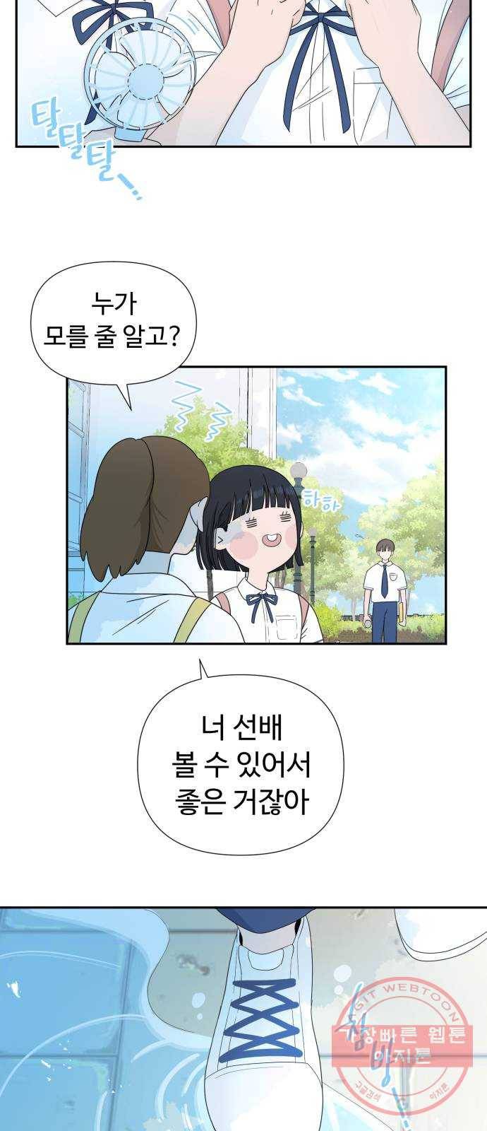고백 취소도 되나? 1화 4