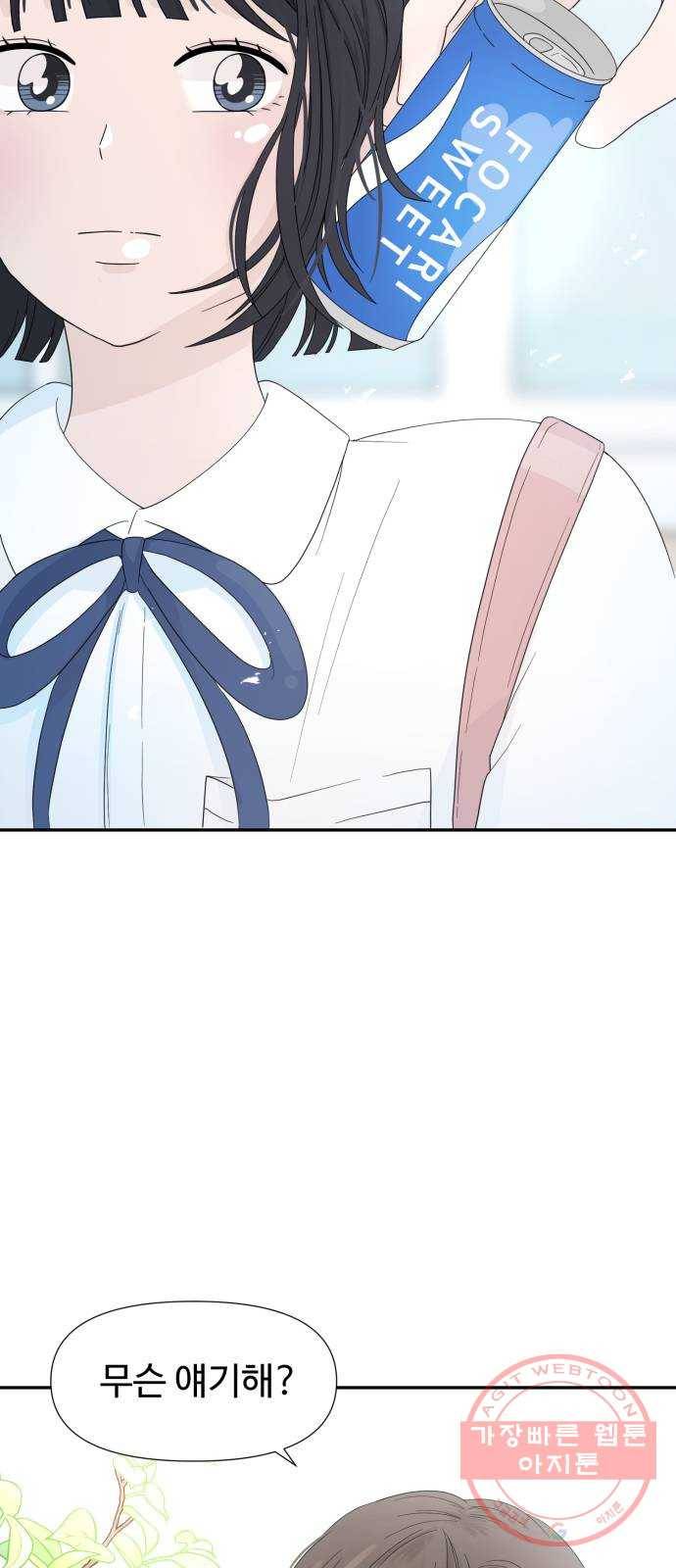 고백 취소도 되나? 1화 6