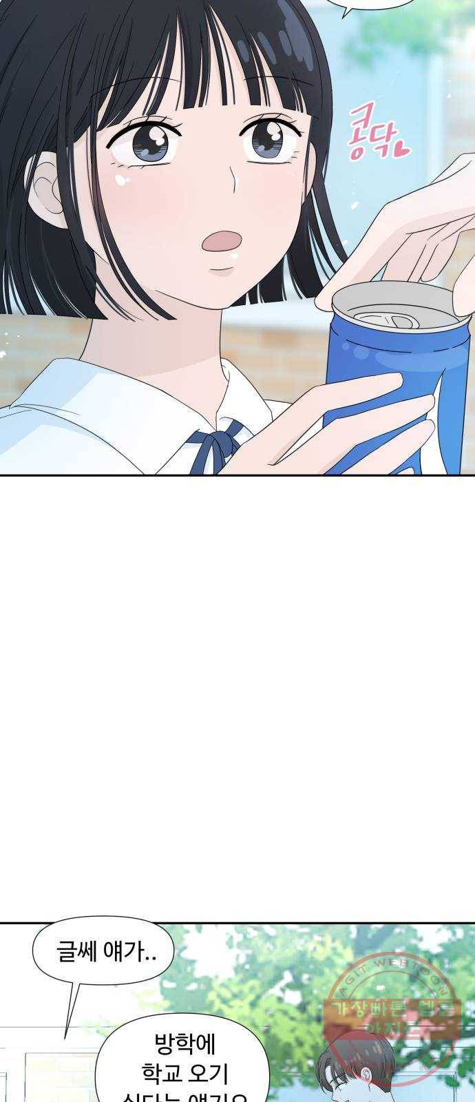고백 취소도 되나? 1화 8