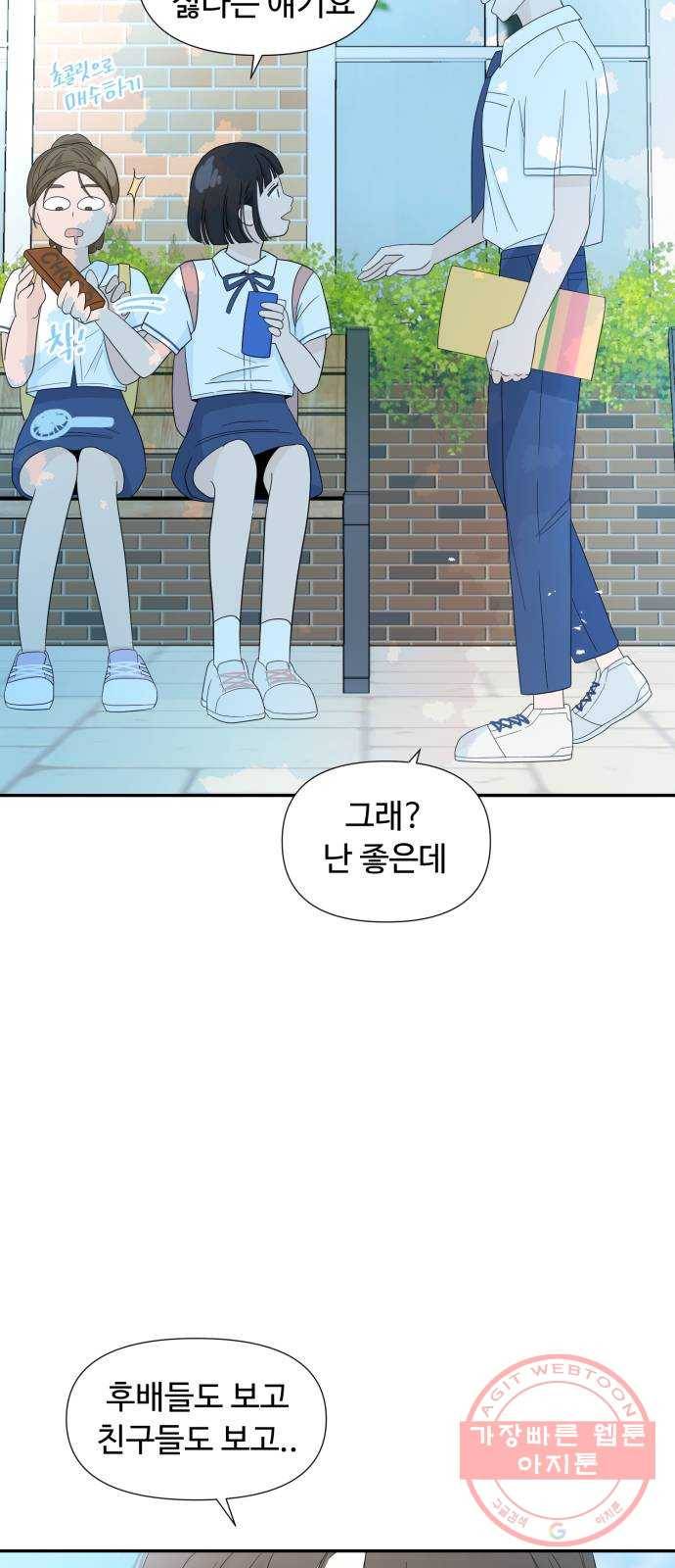 고백 취소도 되나? 1화 9