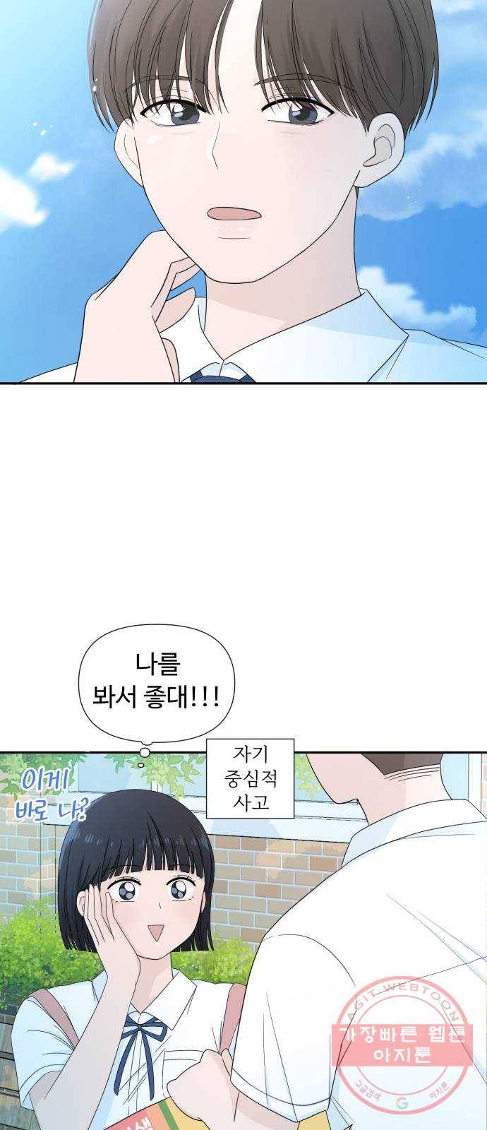 고백 취소도 되나? 1화 10