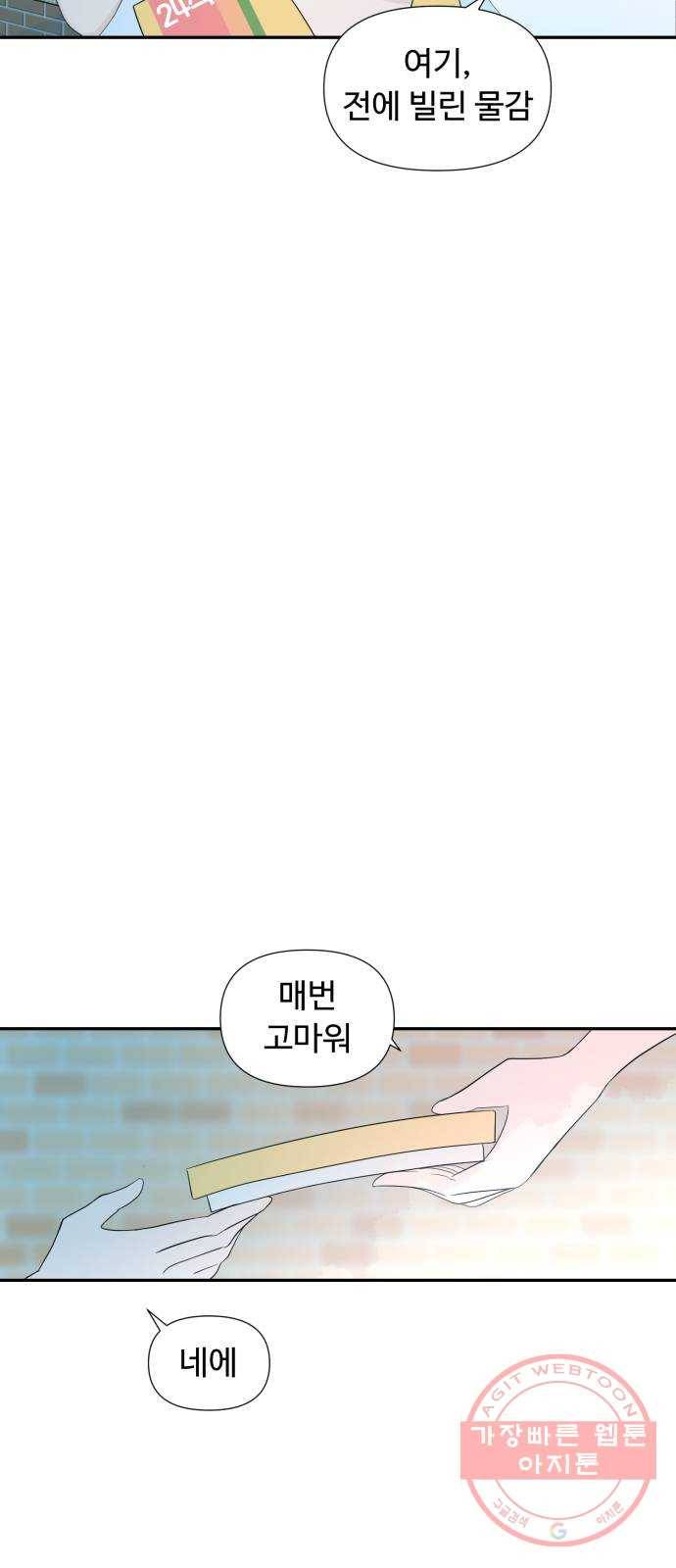 고백 취소도 되나? 1화 11