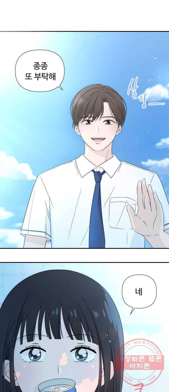 고백 취소도 되나? 1화 12