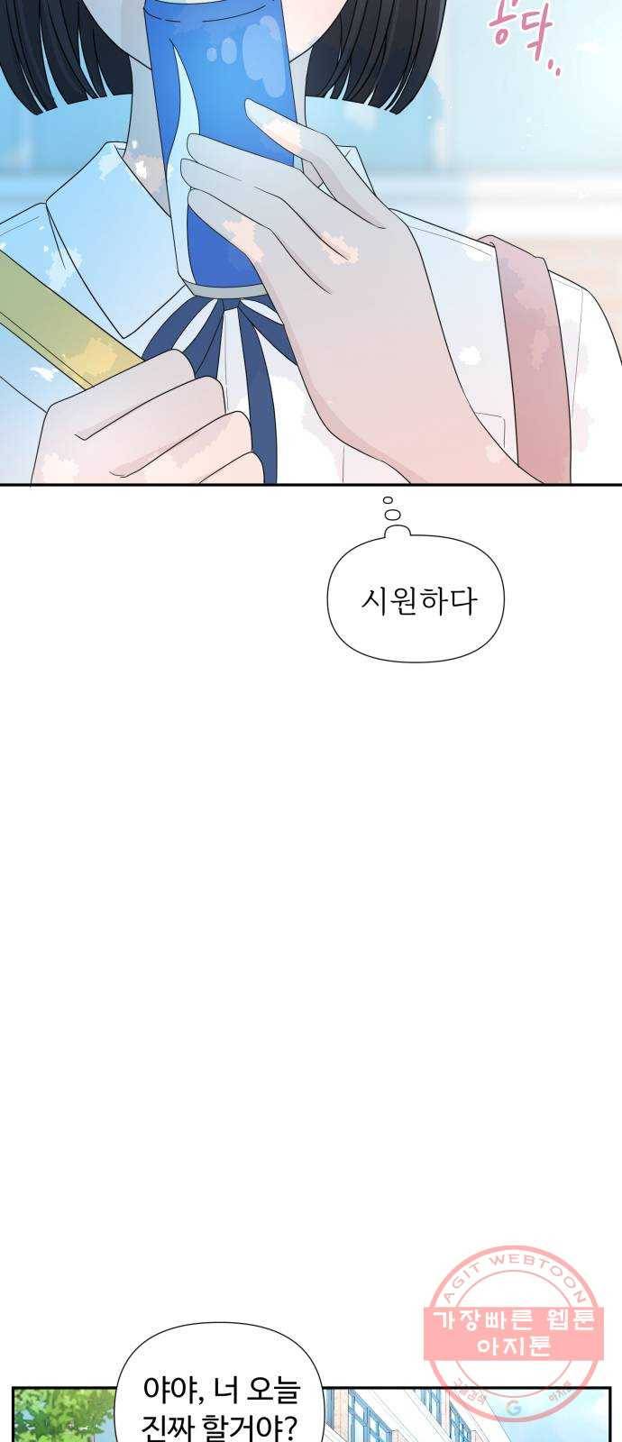 고백 취소도 되나? 1화 13