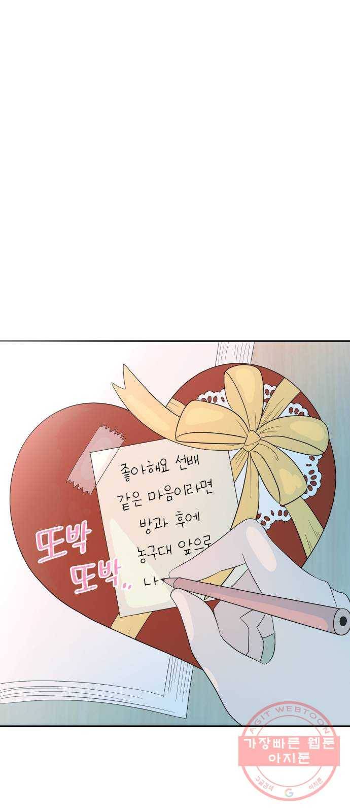 고백 취소도 되나? 1화 17
