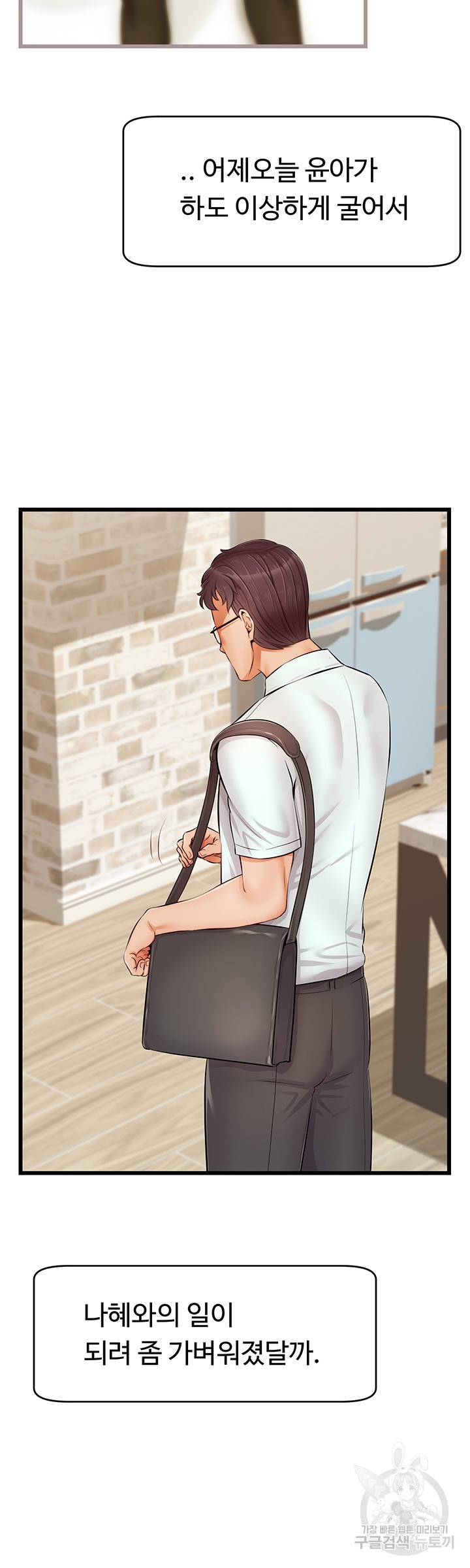 가족이니까 괜찮아 11화 4