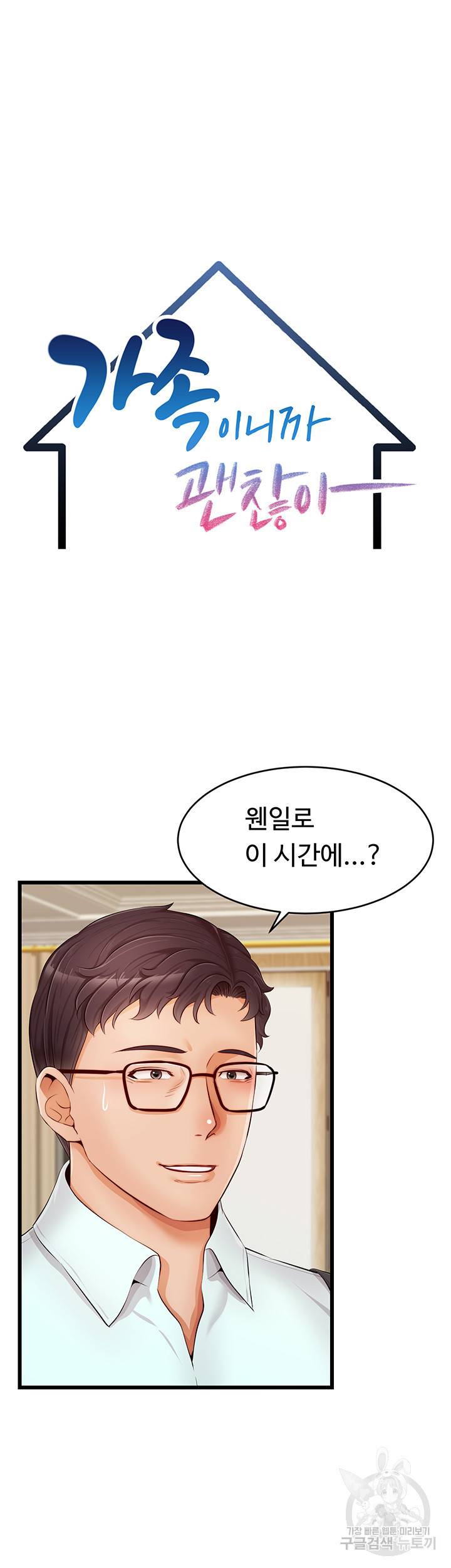 가족이니까 괜찮아 11화 8