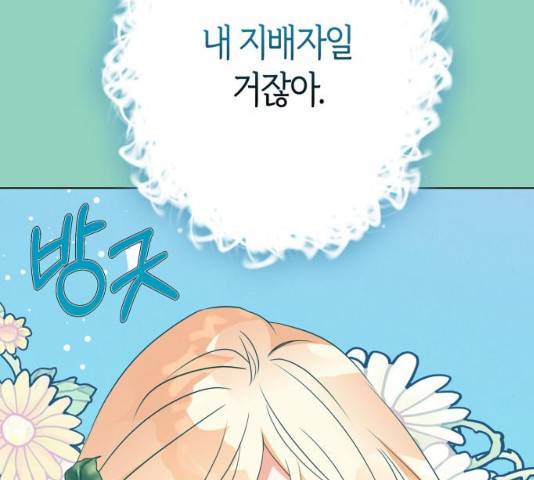 곱게 키웠더니, 짐승 72화 2