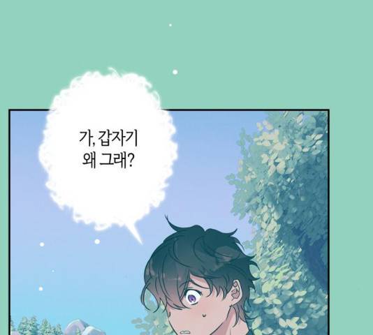 곱게 키웠더니, 짐승 72화 9