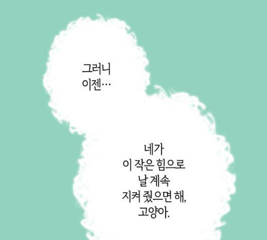곱게 키웠더니, 짐승 72화 19