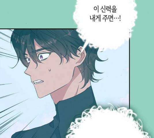곱게 키웠더니, 짐승 72화 24