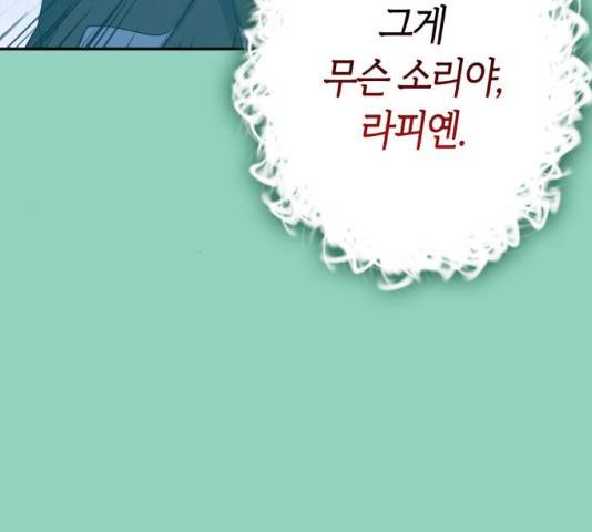 곱게 키웠더니, 짐승 72화 25