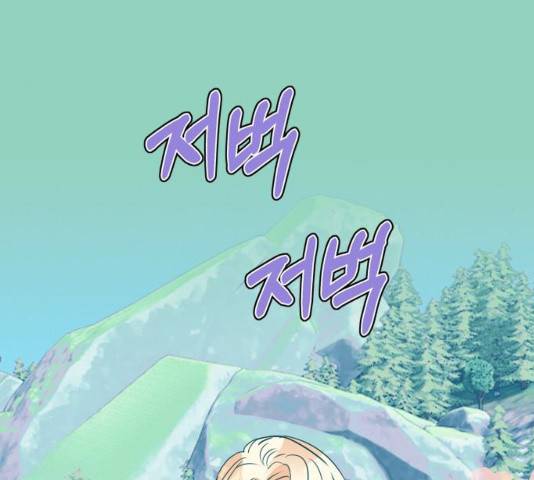 곱게 키웠더니, 짐승 72화 26