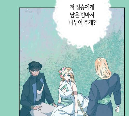 곱게 키웠더니, 짐승 72화 30
