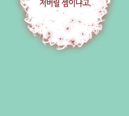 곱게 키웠더니, 짐승 72화 35