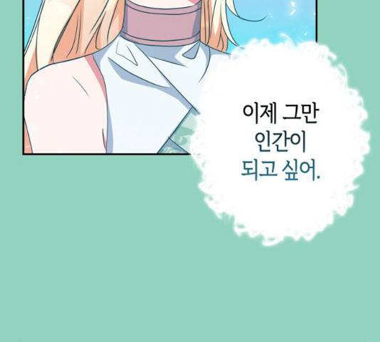 곱게 키웠더니, 짐승 72화 39