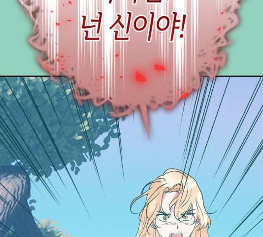 곱게 키웠더니, 짐승 72화 41
