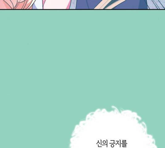 곱게 키웠더니, 짐승 72화 43
