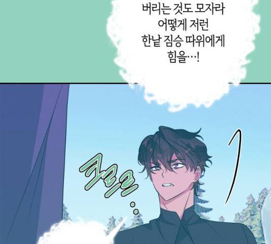 곱게 키웠더니, 짐승 72화 44