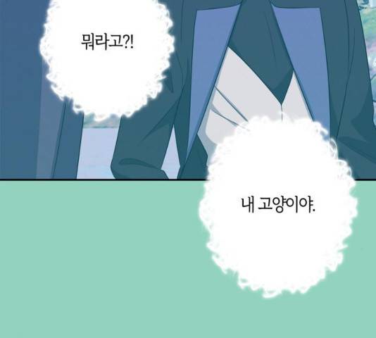 곱게 키웠더니, 짐승 72화 45