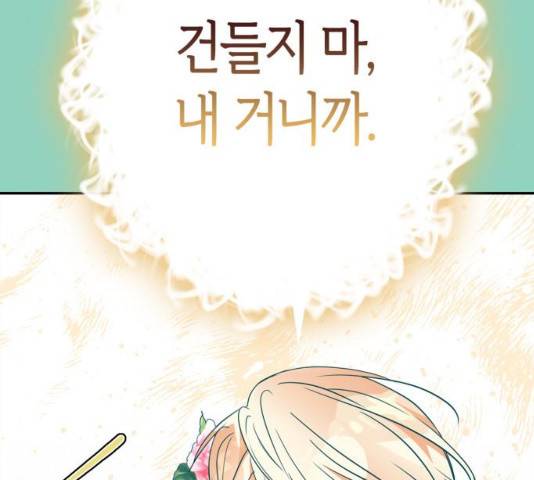 곱게 키웠더니, 짐승 72화 47