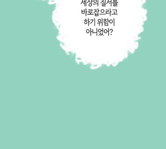 곱게 키웠더니, 짐승 72화 57