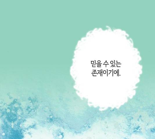 곱게 키웠더니, 짐승 72화 58