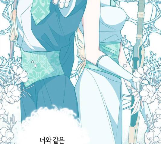 곱게 키웠더니, 짐승 72화 60