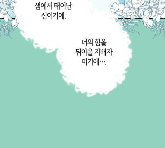 곱게 키웠더니, 짐승 72화 61