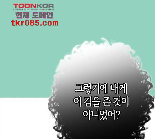 곱게 키웠더니, 짐승 72화 62
