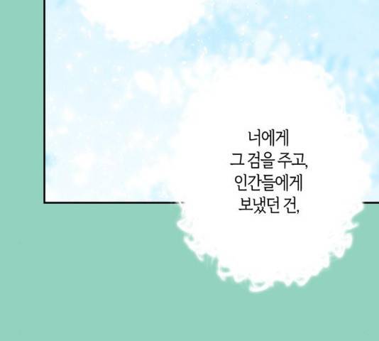 곱게 키웠더니, 짐승 72화 66