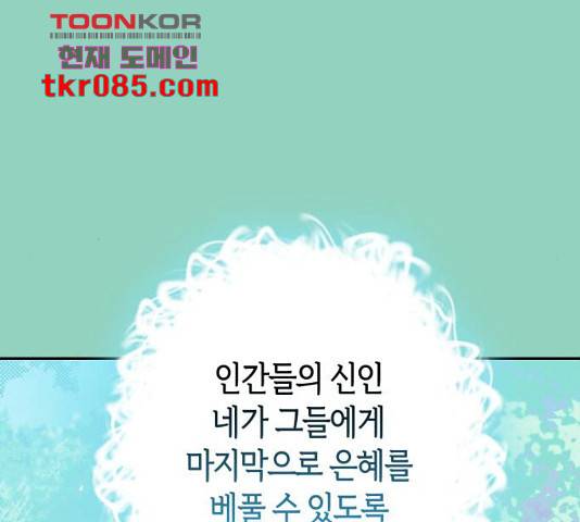 곱게 키웠더니, 짐승 72화 67