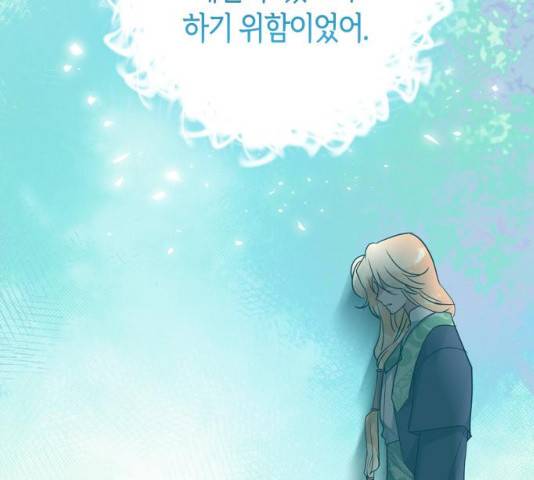 곱게 키웠더니, 짐승 72화 68