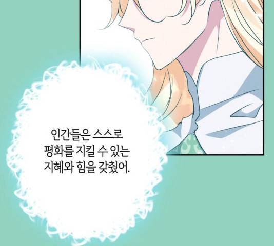 곱게 키웠더니, 짐승 72화 71