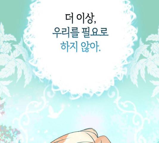 곱게 키웠더니, 짐승 72화 73