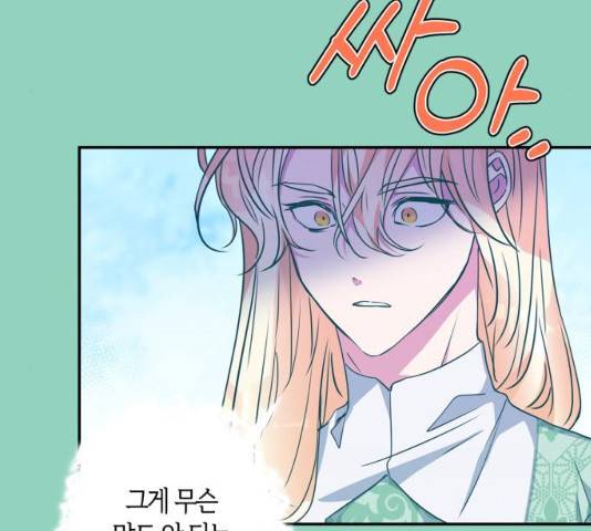 곱게 키웠더니, 짐승 72화 77