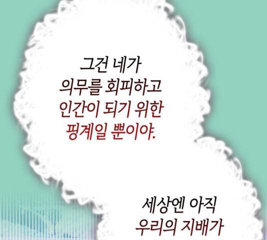 곱게 키웠더니, 짐승 72화 79