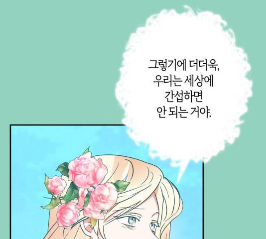 곱게 키웠더니, 짐승 72화 82