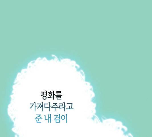 곱게 키웠더니, 짐승 72화 84