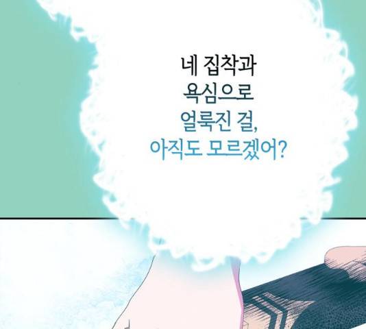 곱게 키웠더니, 짐승 72화 85