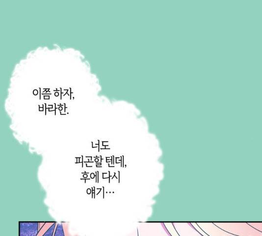 곱게 키웠더니, 짐승 72화 87